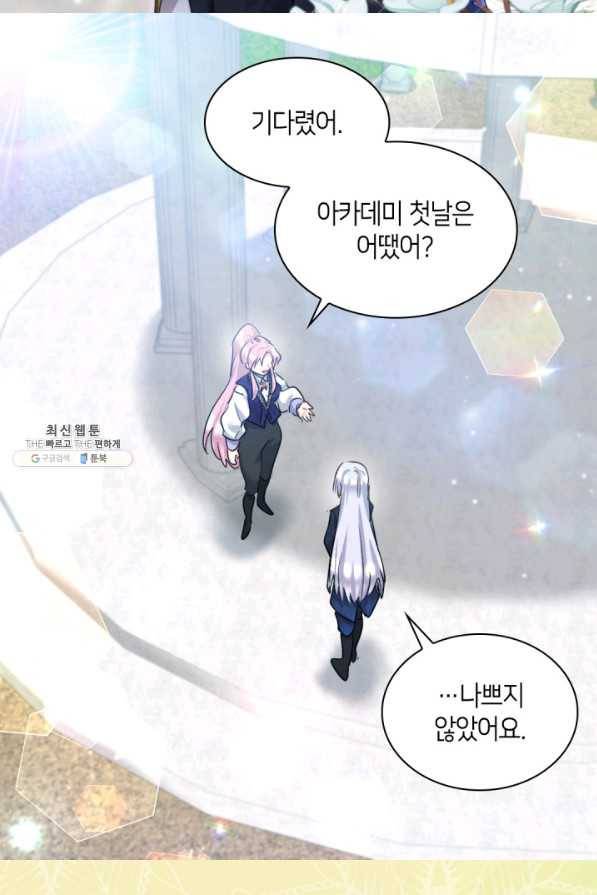 쌍둥이 남매의 뉴라이프 99화 36