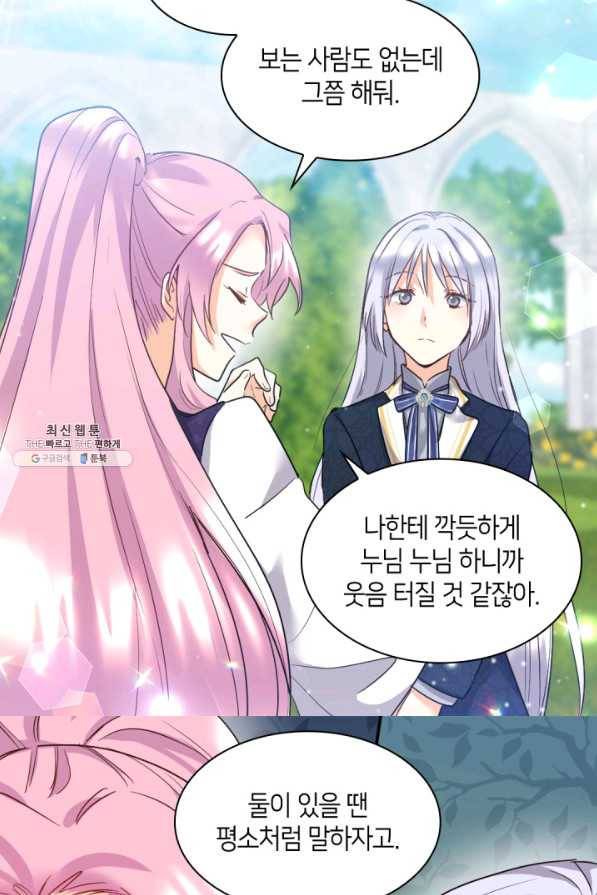 쌍둥이 남매의 뉴라이프 99화 39