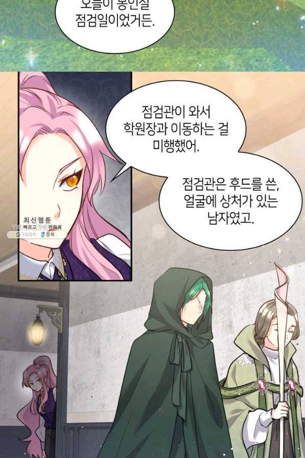 쌍둥이 남매의 뉴라이프 99화 51