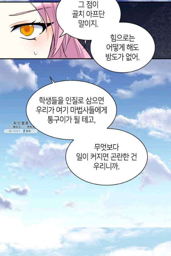 쌍둥이 남매의 뉴라이프 99화 55