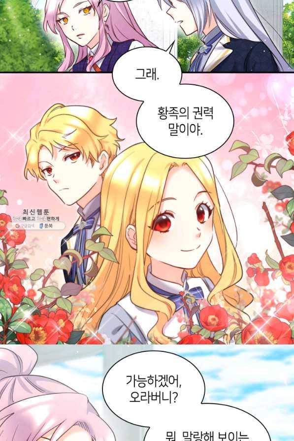 쌍둥이 남매의 뉴라이프 99화 57