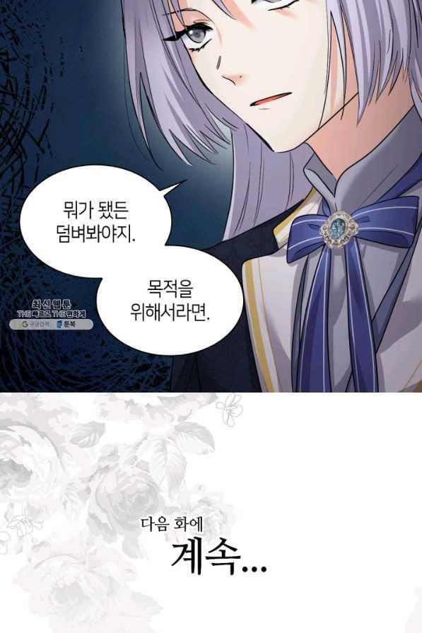 쌍둥이 남매의 뉴라이프 99화 60