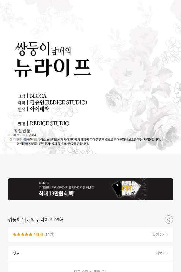 쌍둥이 남매의 뉴라이프 99화 61