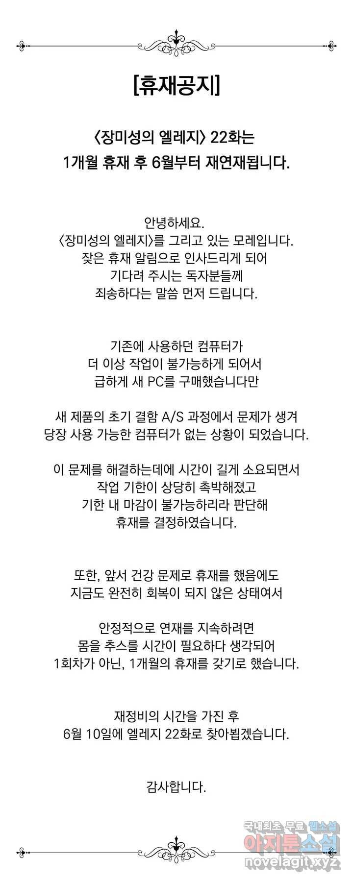 장미성의 엘레지 휴재공지 1