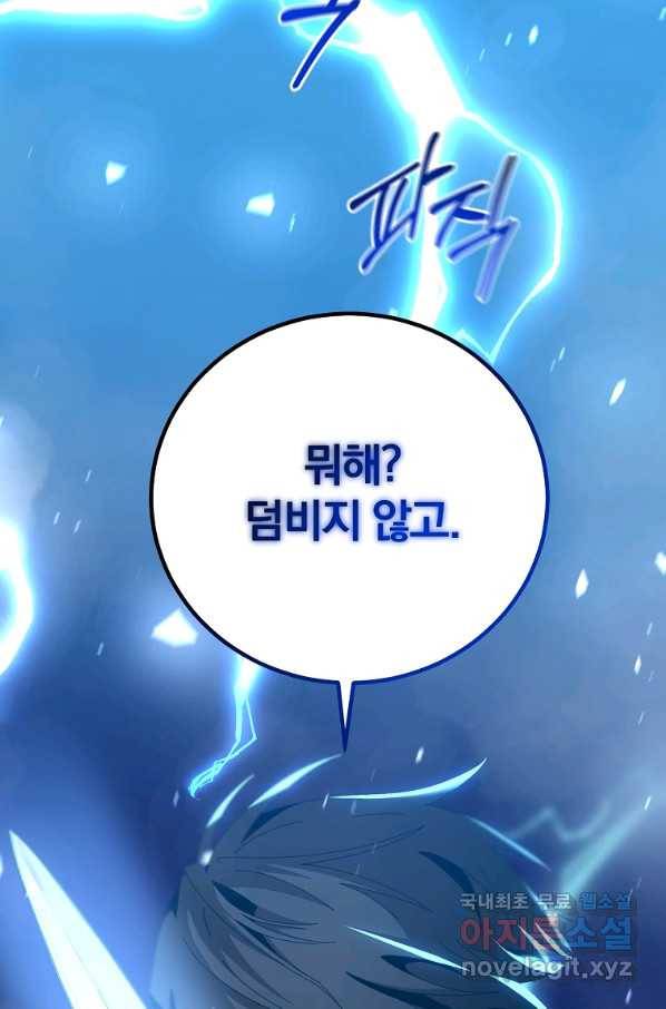 99만 전생이 날 도와줘 65화 6