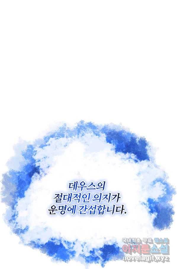 99만 전생이 날 도와줘 65화 33