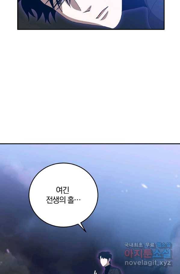 99만 전생이 날 도와줘 65화 36