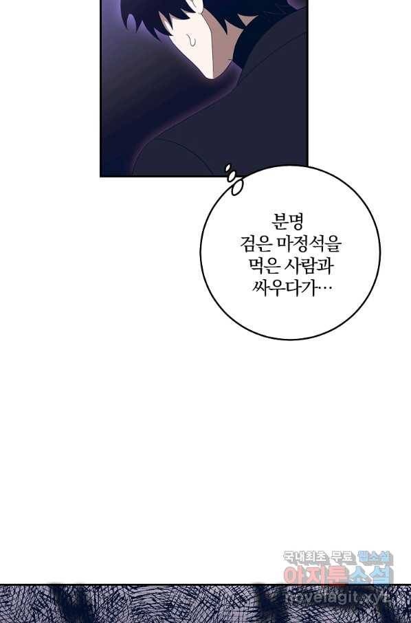 99만 전생이 날 도와줘 65화 38