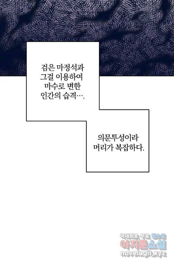 99만 전생이 날 도와줘 65화 39
