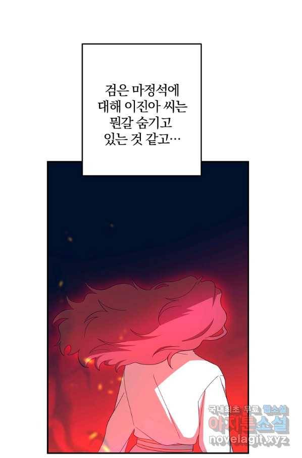 99만 전생이 날 도와줘 65화 40
