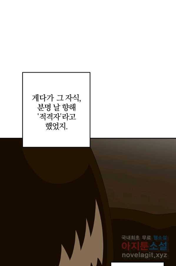 99만 전생이 날 도와줘 65화 41