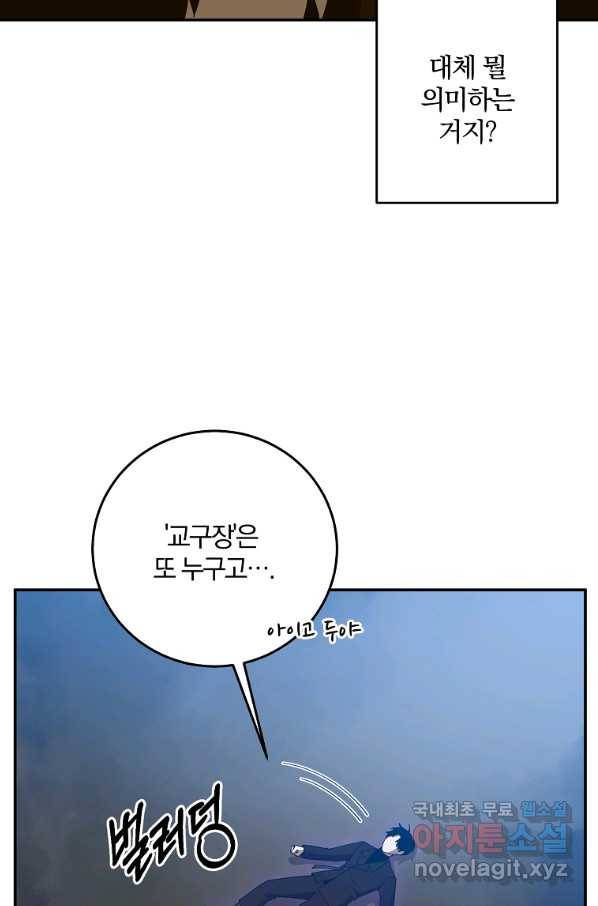 99만 전생이 날 도와줘 65화 42
