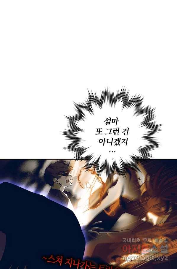 99만 전생이 날 도와줘 65화 47
