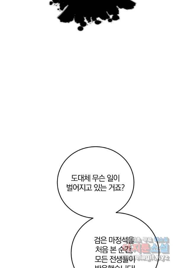 99만 전생이 날 도와줘 65화 62