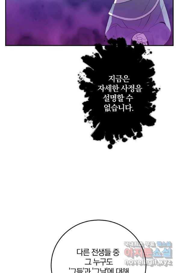 99만 전생이 날 도와줘 65화 66