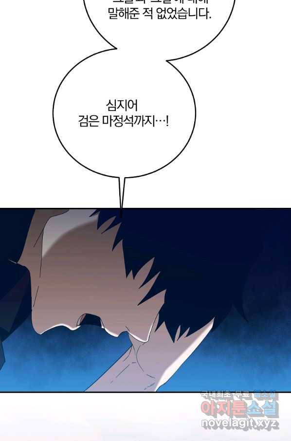 99만 전생이 날 도와줘 65화 67