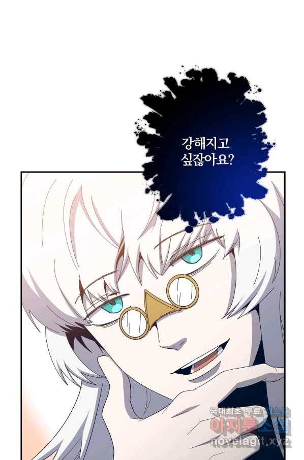 99만 전생이 날 도와줘 65화 72
