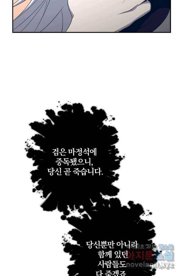 99만 전생이 날 도와줘 65화 73