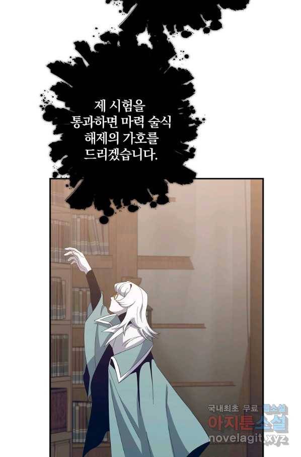 99만 전생이 날 도와줘 65화 75