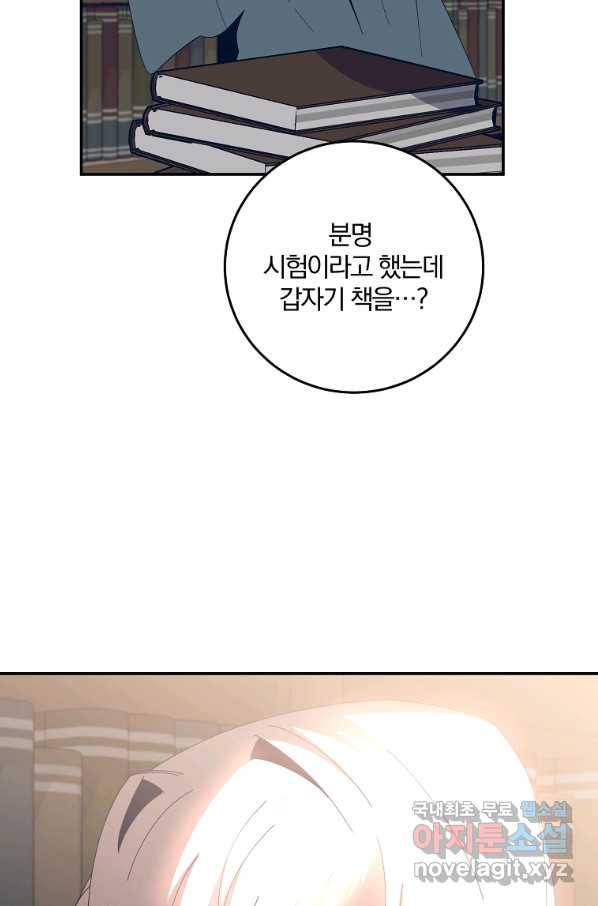 99만 전생이 날 도와줘 65화 80