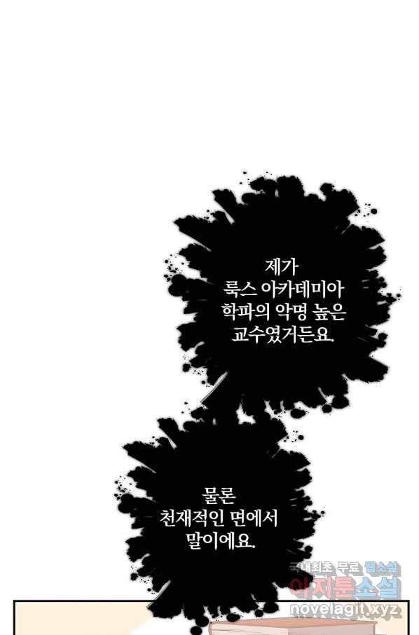 99만 전생이 날 도와줘 65화 82