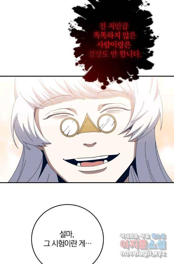 99만 전생이 날 도와줘 65화 84