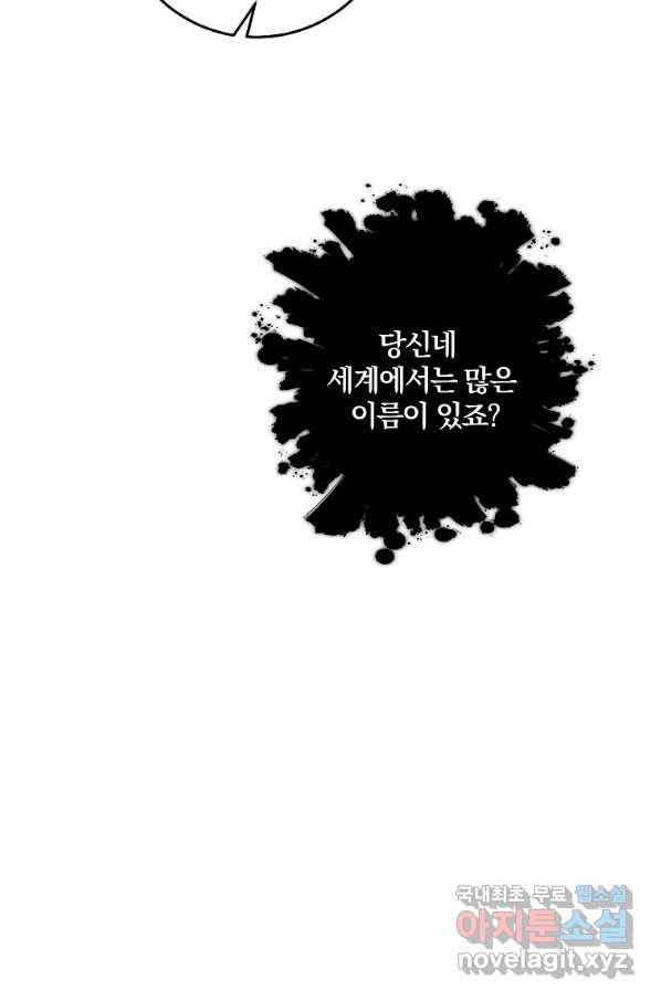 99만 전생이 날 도와줘 65화 85