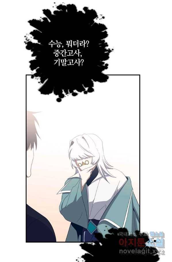 99만 전생이 날 도와줘 65화 86