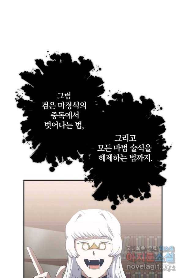 99만 전생이 날 도와줘 65화 89