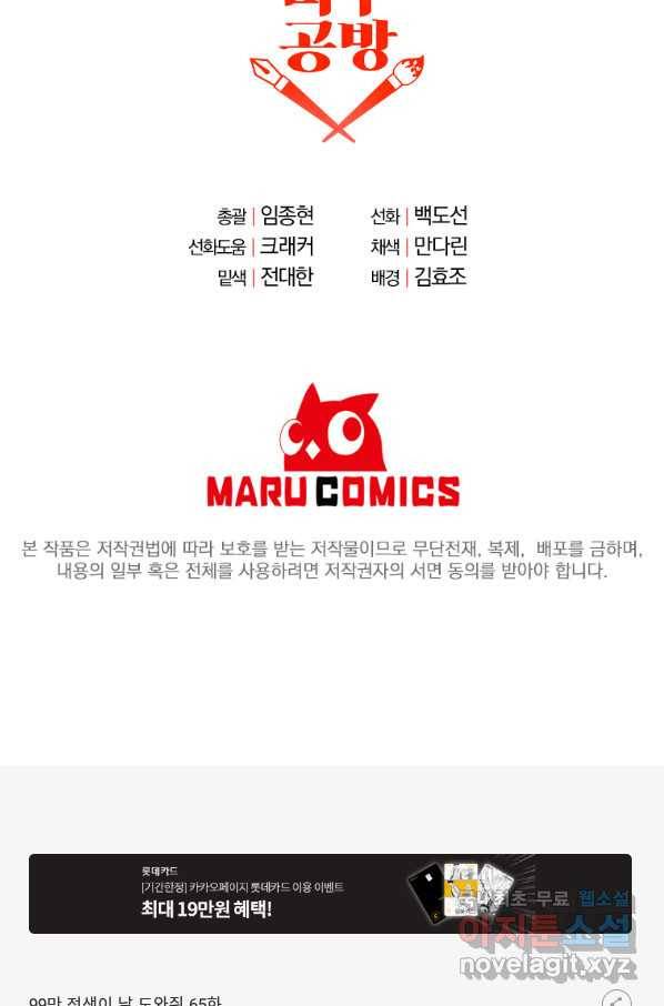 99만 전생이 날 도와줘 65화 94