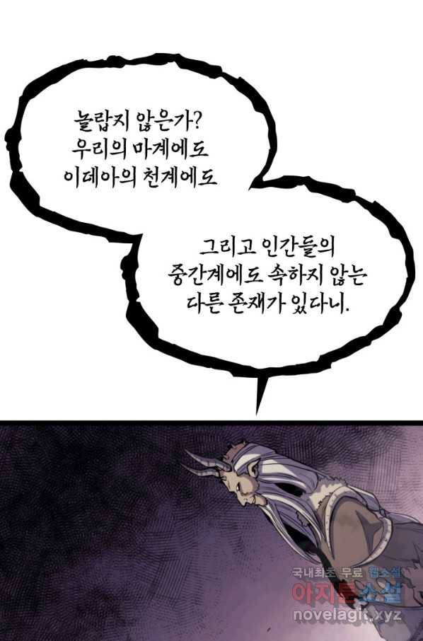 나 혼자 만렙 귀환자 175화 28