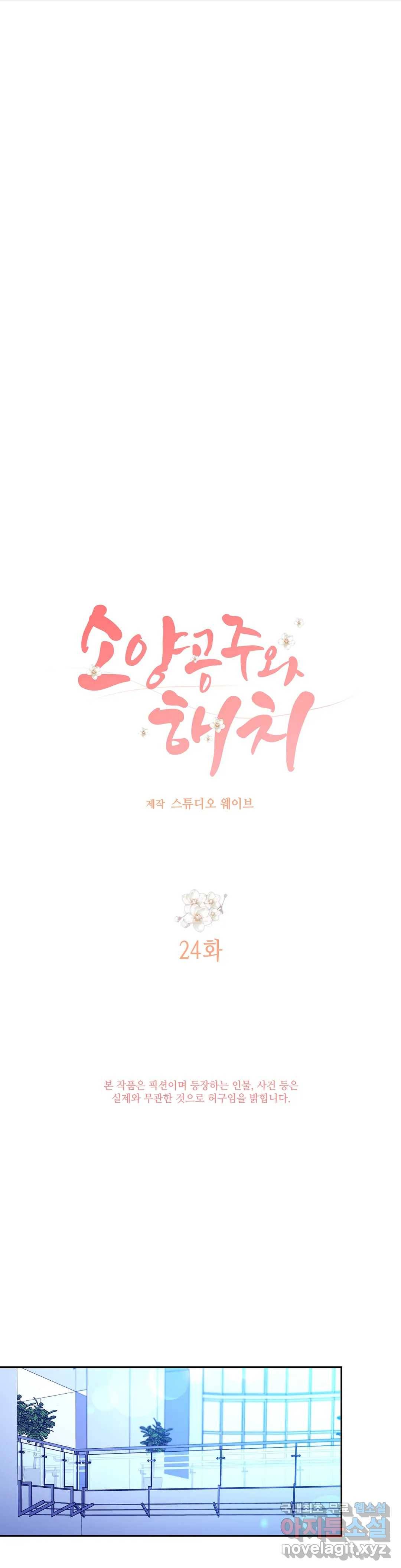 소양공주와 해치 24화 5