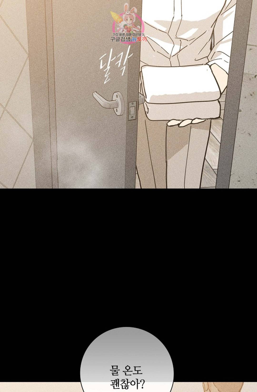 결혼하는 남자 25화 5