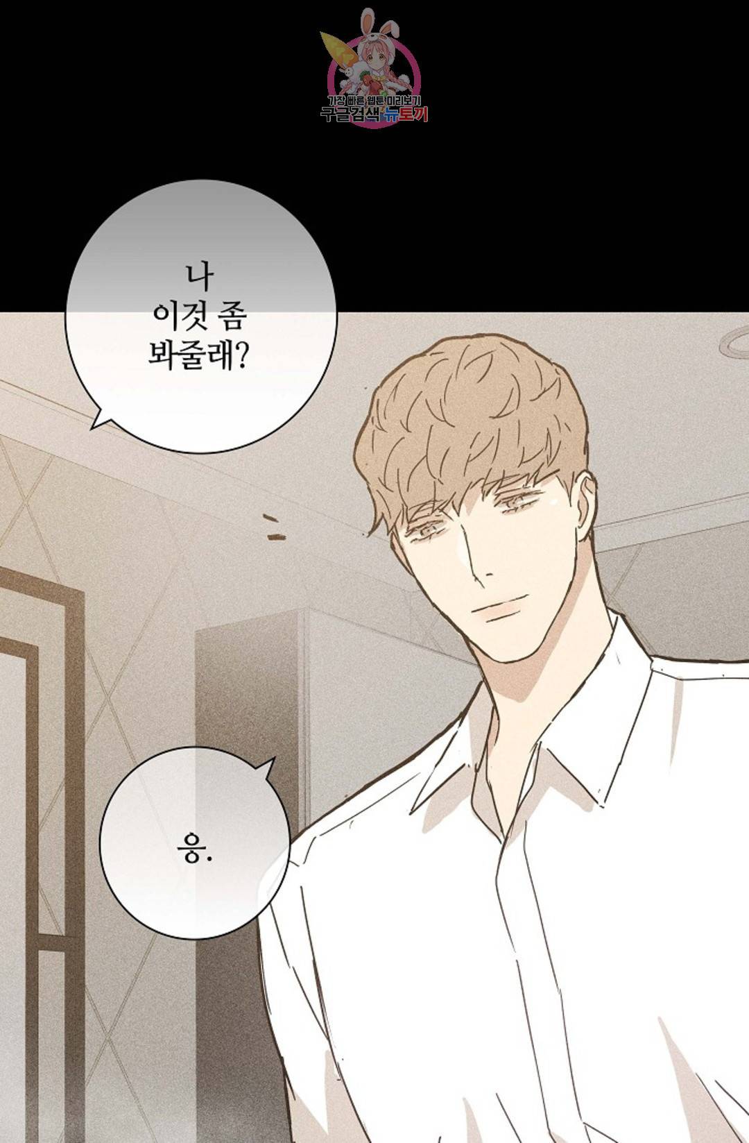 결혼하는 남자 25화 8