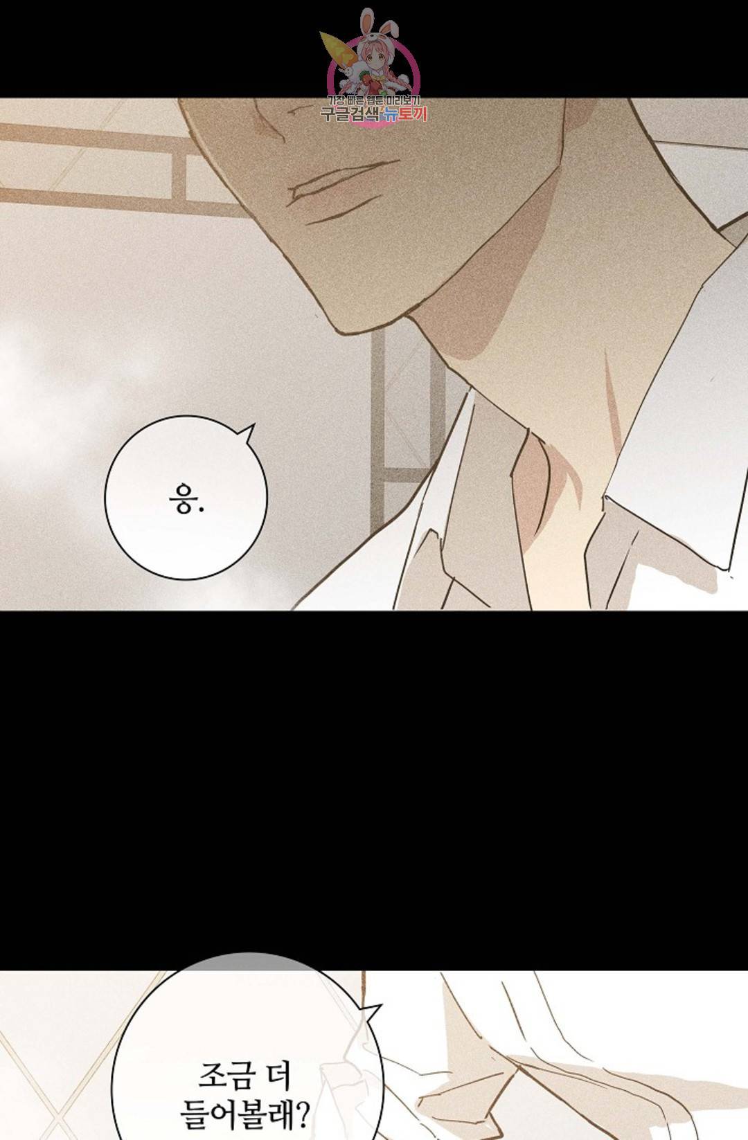 결혼하는 남자 25화 12
