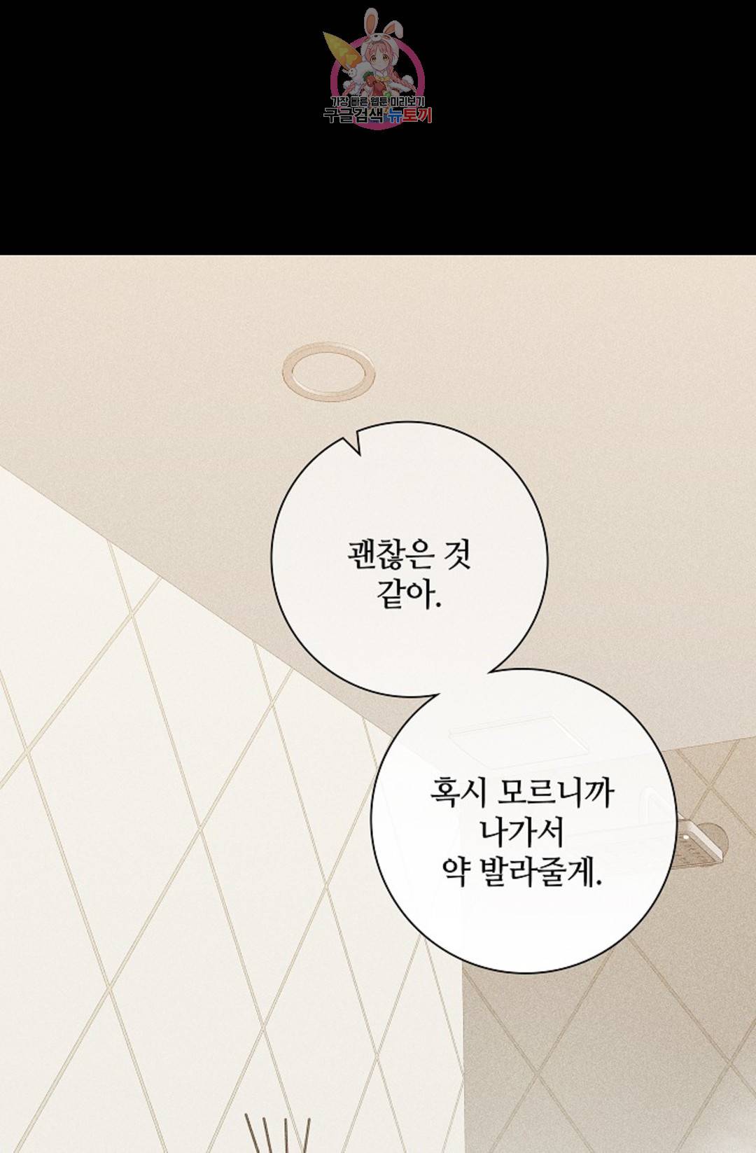 결혼하는 남자 25화 24