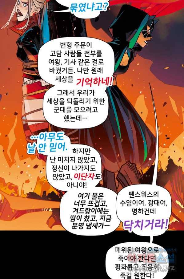 할리 퀸 34화 2