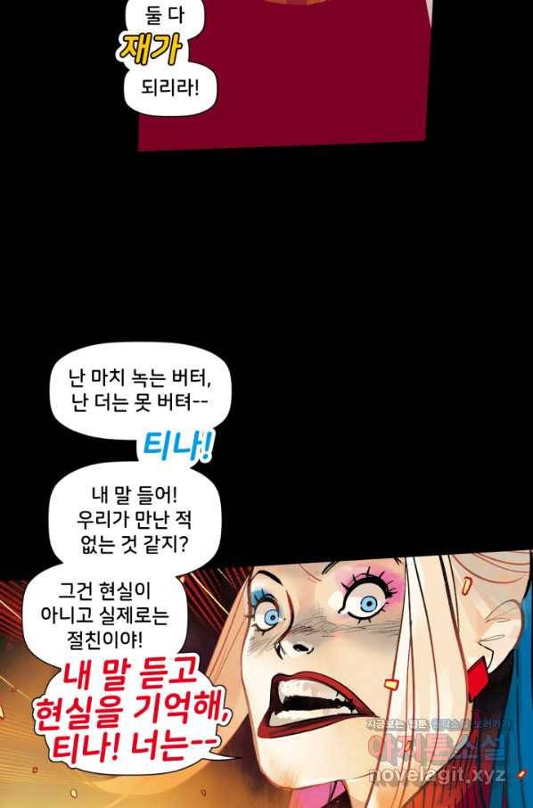 할리 퀸 34화 13