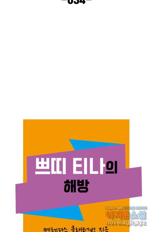 할리 퀸 34화 16