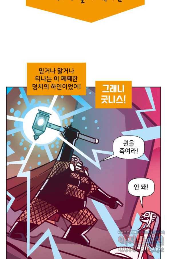 할리 퀸 34화 17