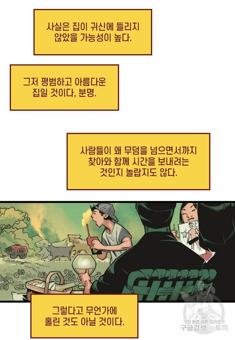 닥터 스트레인지 4화 5
