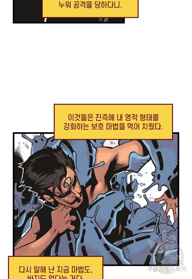 닥터 스트레인지 4화 12