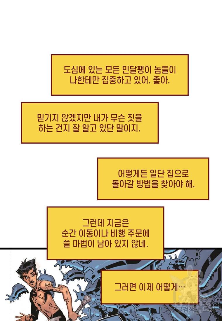 닥터 스트레인지 4화 36