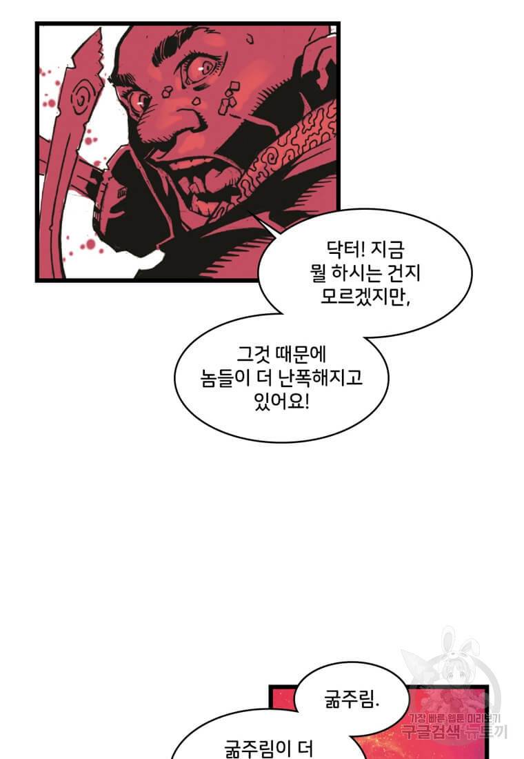 닥터 스트레인지 4화 48