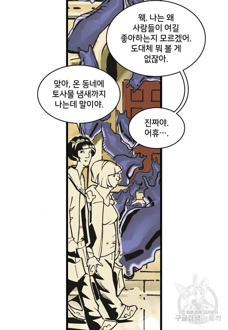 닥터 스트레인지 4화 52