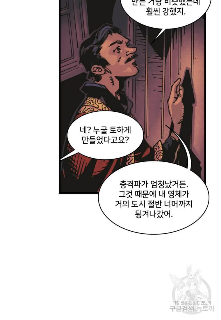 닥터 스트레인지 4화 60