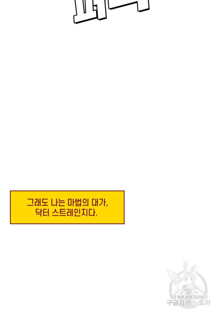 닥터 스트레인지 14화 19
