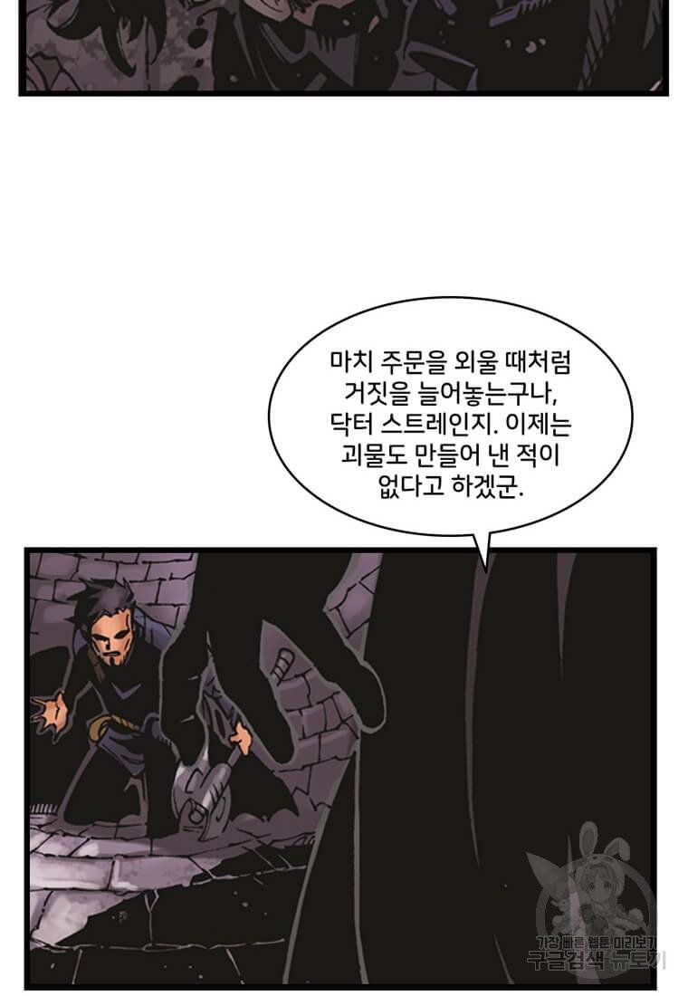 닥터 스트레인지 14화 38