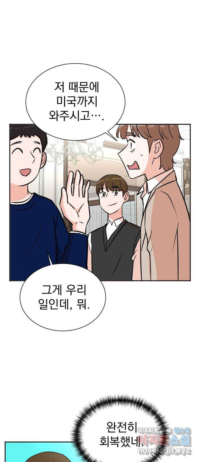 두 번 사는 프로듀서 34화 2