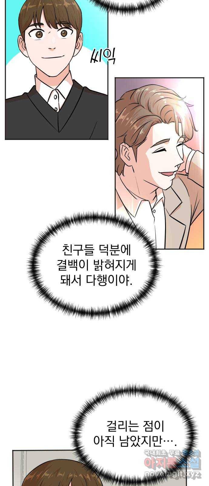 두 번 사는 프로듀서 34화 3